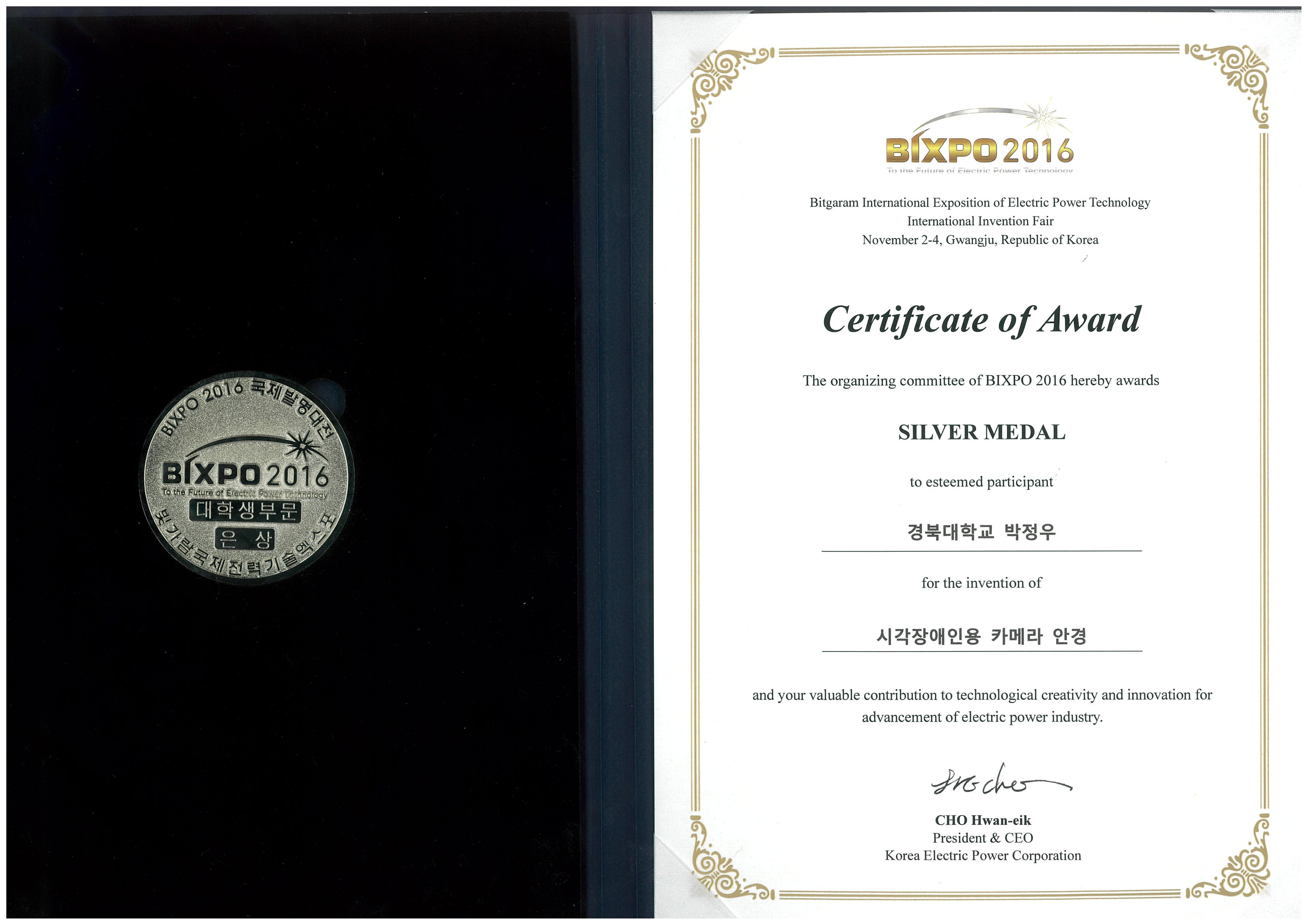 BIXPO 2016 국제발명대전-은상(2).jpg